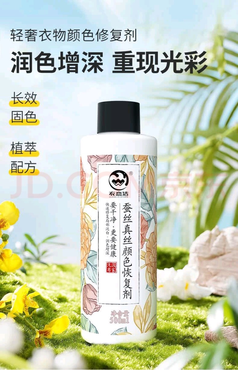 蠶絲真絲顏色恢復(fù)劑02.jpg