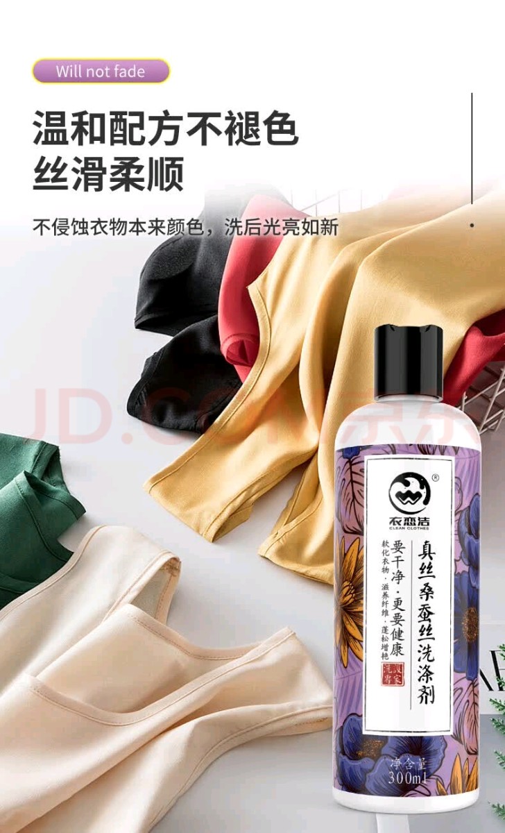 真絲桑蠶絲洗滌劑03.jpg