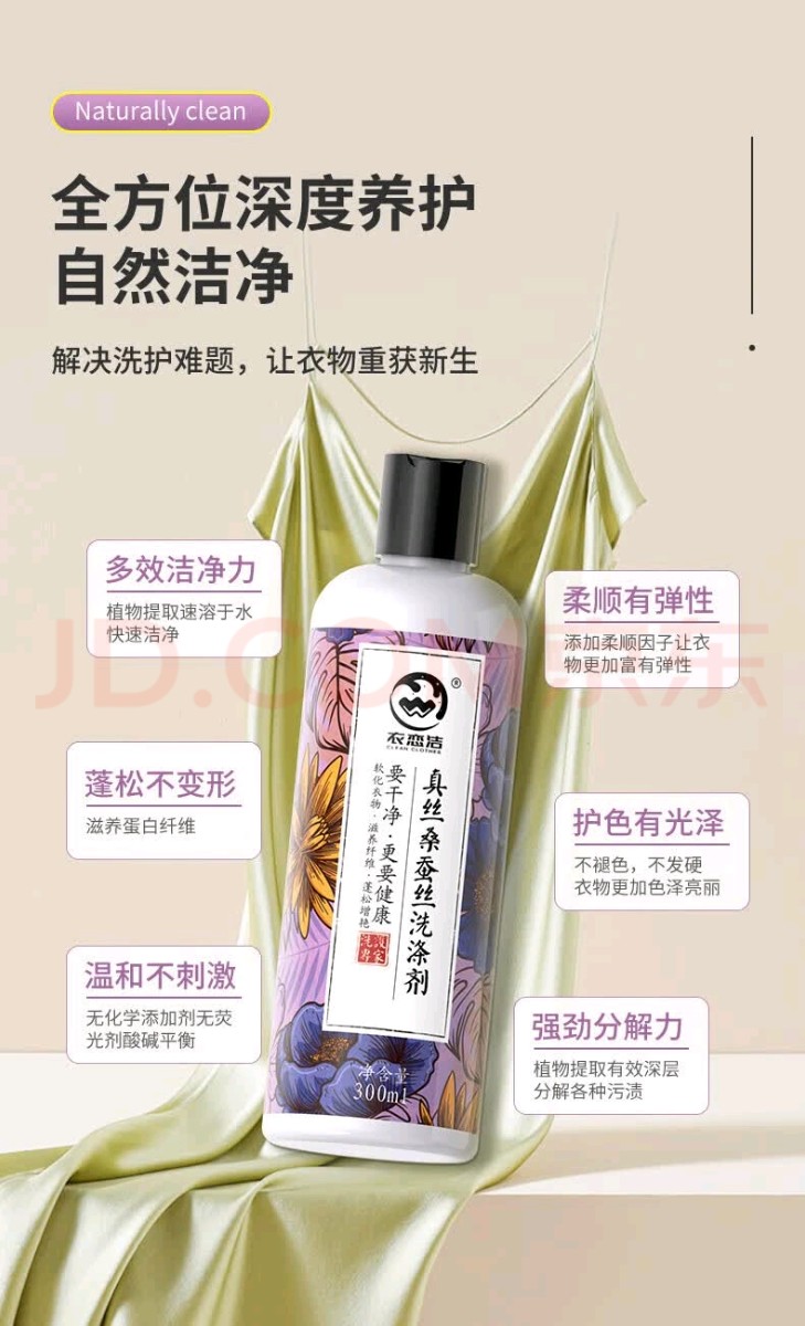 真絲桑蠶絲洗滌劑02.jpg